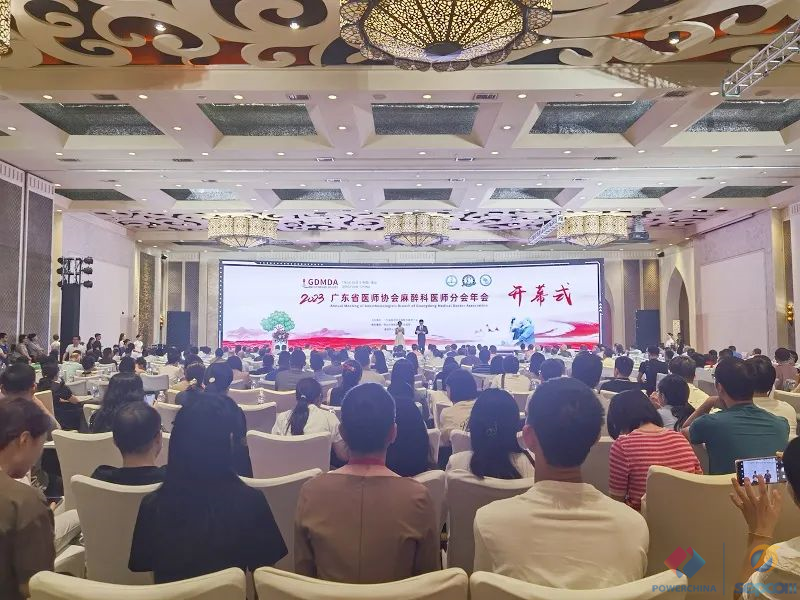 Lion Lake Group Company held the 2023 annual meeting of Anesthesiologist Branch of Guangdong Medical Doctor Association